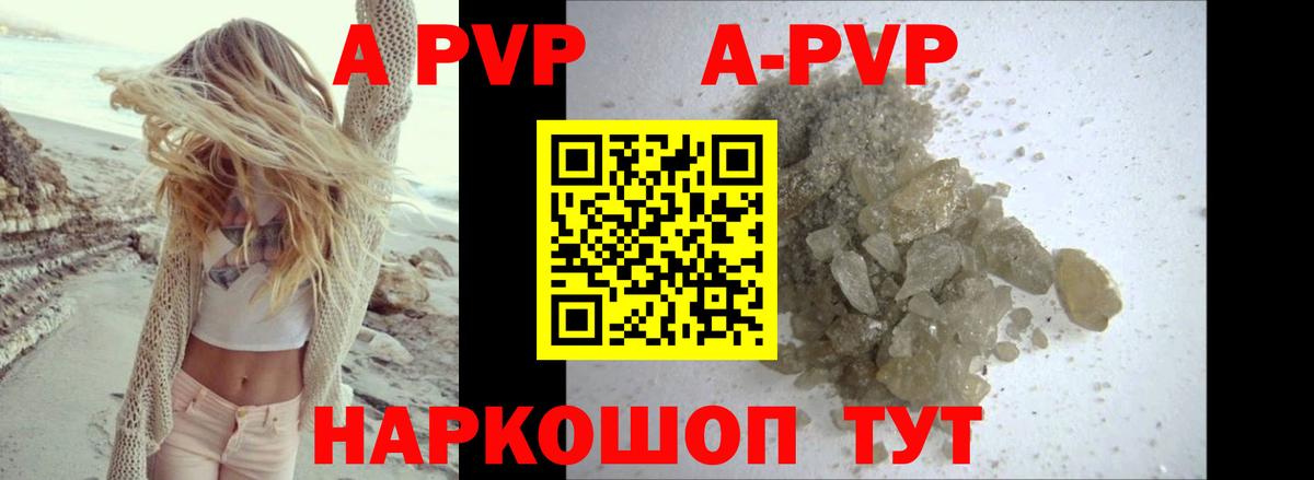 APVP СК  Вход с VPN  Alpha PVP  A PVP Соль  Пермь 