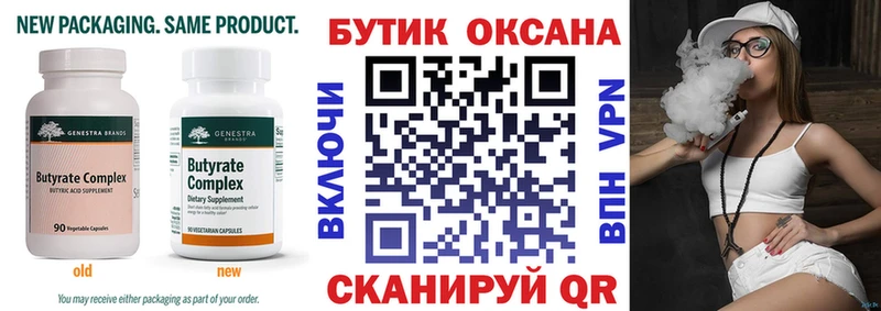 ссылка на мегу зеркало Пермь БУТИРАТ оксана