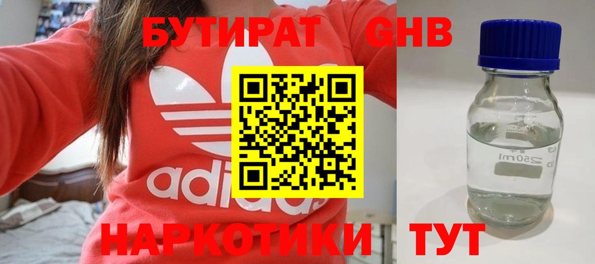 Пермь  Бутират жидкий экстази  Вход с VPN 