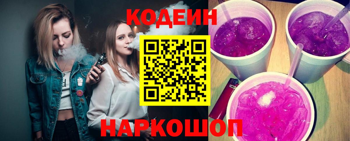 Кодеиновый сироп Lean напиток Lean (лин) Пермь