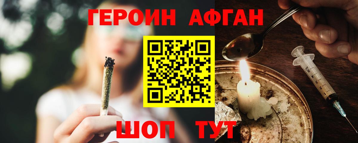 ГЕРОИН Афган  Вход с VPN  Пермь 