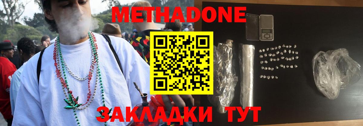 Пермь  МЕТАДОН белоснежный  ссылка на мегу ССЫЛКА  МЕТАДОН кристалл  Вход с VPN 